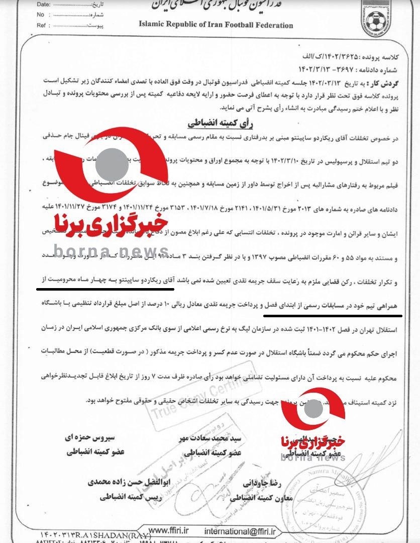 ساپینتو محروم نیست! +سند