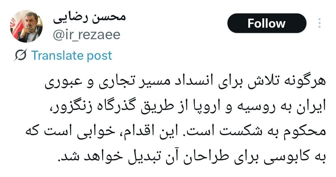 واکنش محسن رضایی به قرارداد زنگزور: خوابی است که به کابوس طراحان آن تبدیل خواهد شد