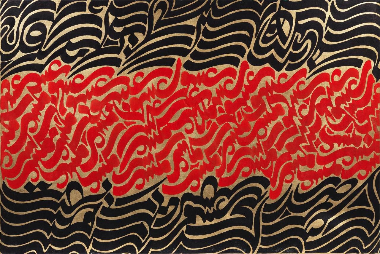 کالیگرافی «عشق» از ابراهیم الفت در حراج بونامز لندن + عکس