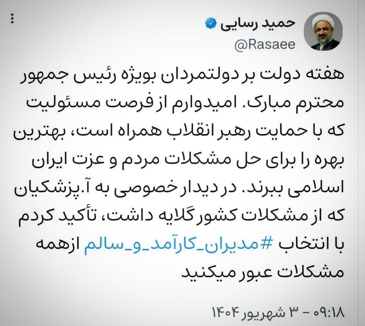 یک اتفاق عجیب؛ رسایی هفته دولت را تبریک گفت!/ رسایی در دیدار خصوصی با پزشکیان به او چه گفت؟