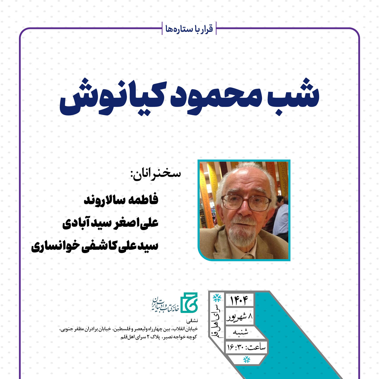 بزرگداشت پدر شعر کودک