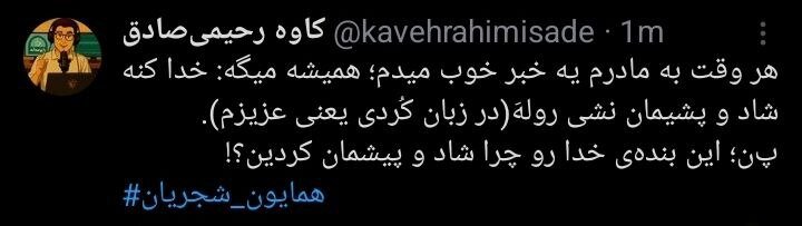 لغو کنسرت همایون شجریان و جدل کاربران + توئیت‌ها