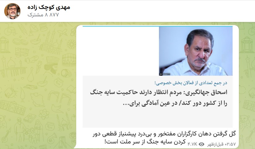 هتاکی کوچکزاده به جهانگیری در فضای مجازی/ گل گرفتن دهان کارگزاران ....