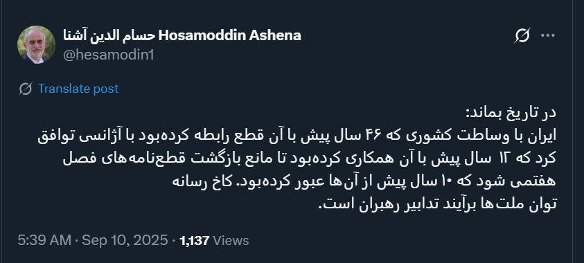 توافق جدید ایران و آژانس انرژی اتمی با وساطت مصر به روایت آشنا؛ توان ملت‌ها برآیند تدابیر ‌رهبران است