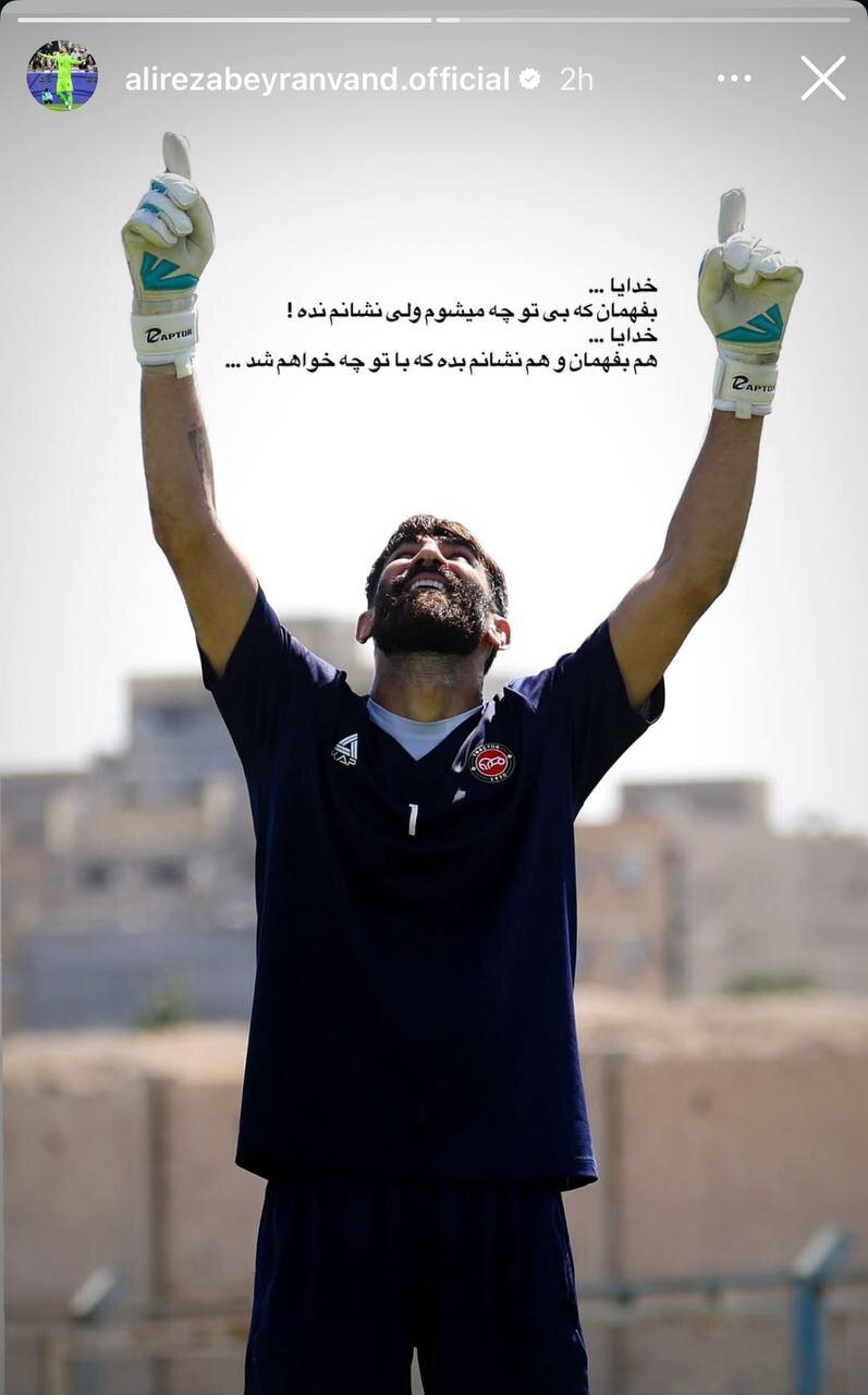 عکس | واکنش تراکتور و بیرانوند به توقف حکم محرومیت