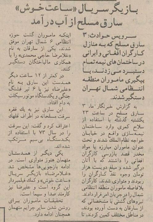 سارقان مسلح خود را همکار مهران مدیری معرفی کردند! + جزئیات