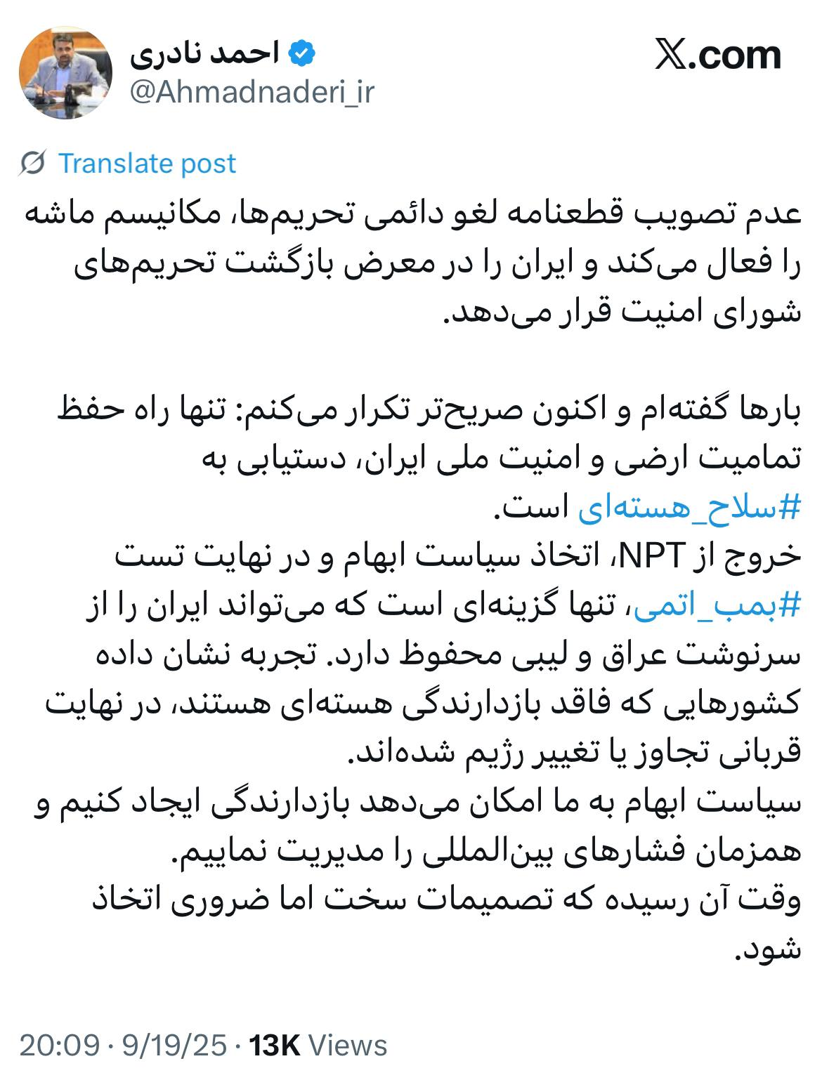 راه حل عضو هیئت رئیسه مجلس درباره مکانیسم ماشه؛ تست ⁧بمب اتمی/ ‏وقت آن رسیده که تصمیمات سخت اما ضروری اتخاذ شود