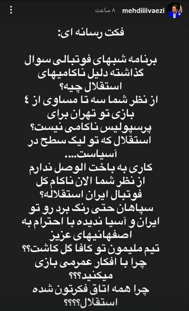 حمایت مجری صدا و سیما از استقلال/یعنی پرسپولیس ناکام نبوده؟