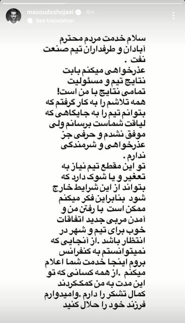 مسعود شجاعی استعفا کرد و پشیمان شد!