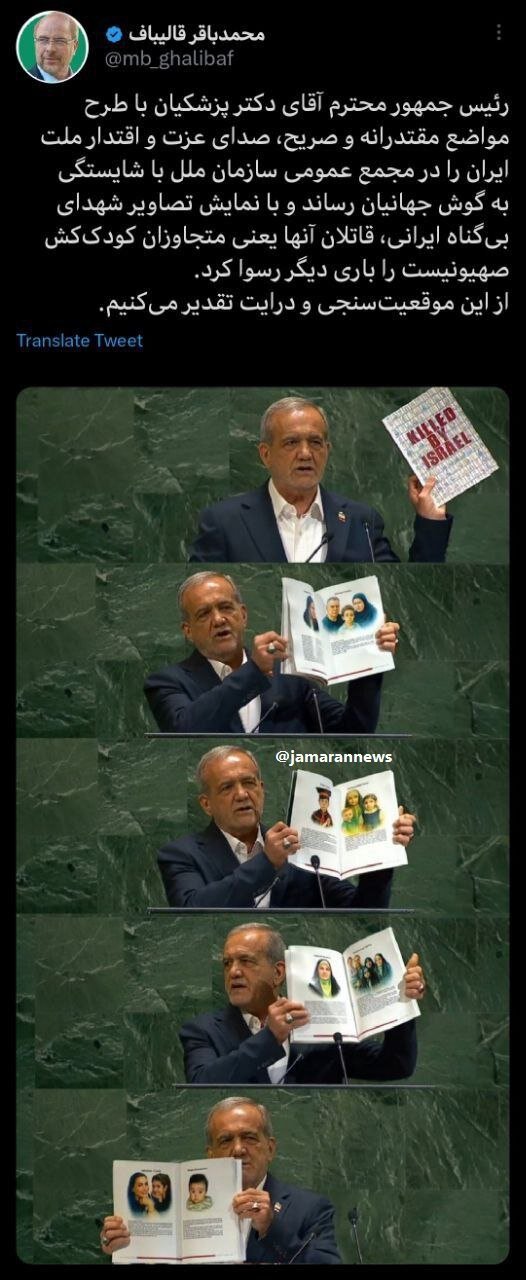 واکنش معنادار توئیتری قالیباف به سخنرانی پزشکیان با چهار عکس از رییس جمهور + تصویر