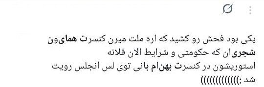مطالبهی برخی خارجنشینان از داخل: مبارز تمام وقت باشید!/ استقبال تناقضآمیز شش هزار نفری لسآنجلسیها از کنسرت بهنام بانی