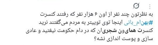 مطالبهی برخی خارجنشینان از داخل: مبارز تمام وقت باشید!/ استقبال تناقضآمیز شش هزار نفری لسآنجلسیها از کنسرت بهنام بانی