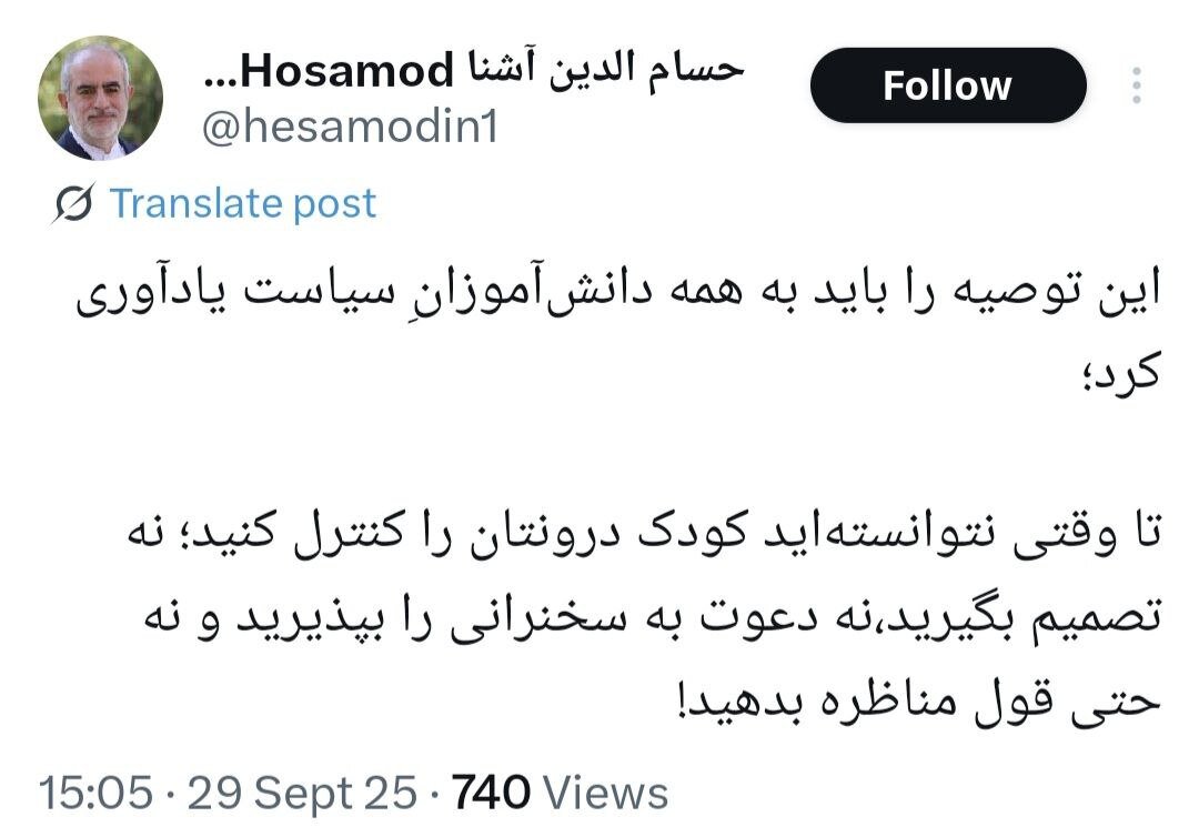 کنایه آشنا به سعید جلیلی/ تا وقتی نتوانستهاید کودک درونتان را کنترل کنید نه دعوت به سخنرانی را بپذیرید نه قول مناظره بدهید!