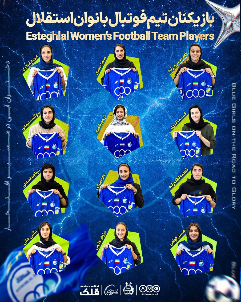عکس| زنان تیم استقلال را بشناسید