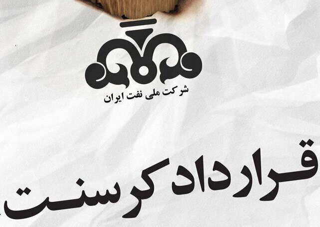زنگنه، کرسنت و ناگفته‌هایش/ وقتی «همه در برابر قانون برابرند، برخی برابرتر!»