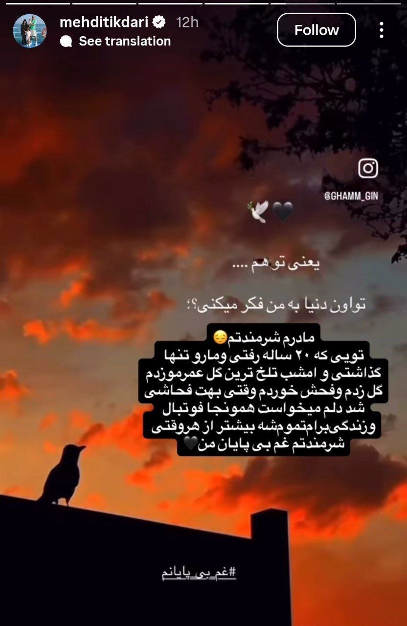 عکس| یک استوری تلخ به خاطر فحاشی تماشاگران پرسپولیس