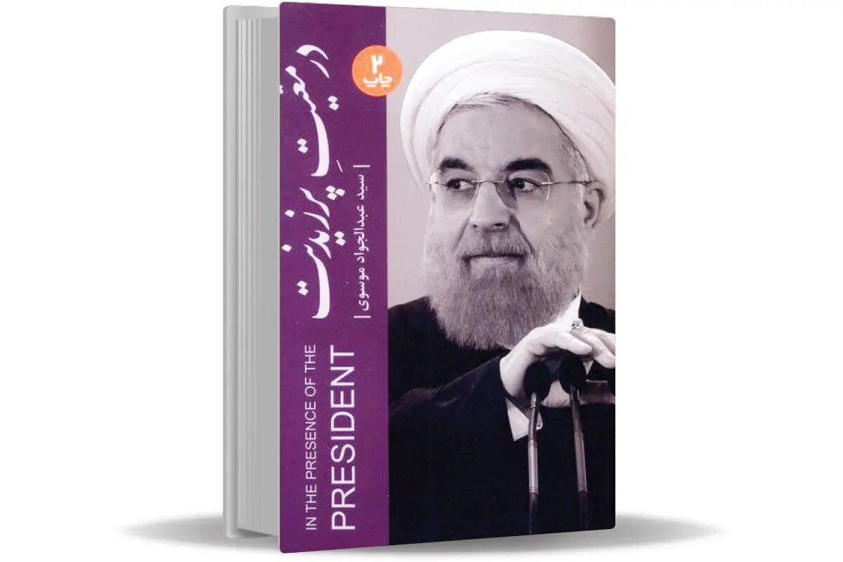 در معیت شاعر؛ روایتی ادبی از رویدادی سیاسی