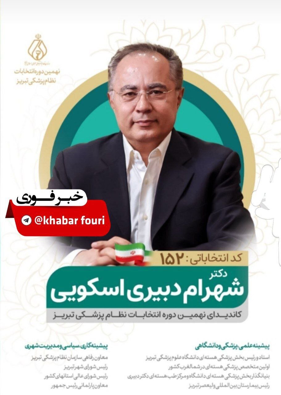 توریست قطب جنوب کاندیدای نظام پزشکی تبریز شد