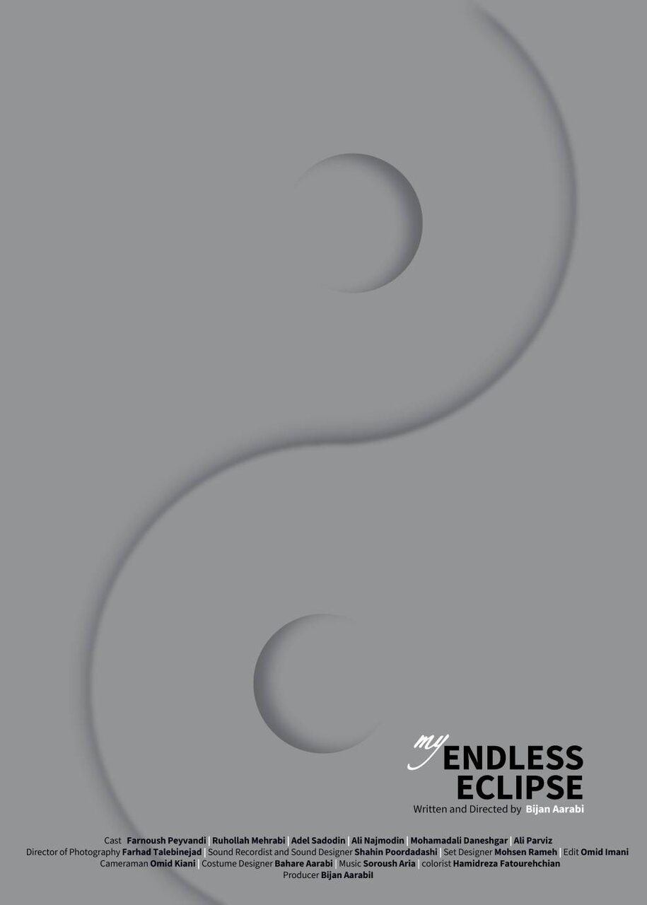 گریختن از خانه، شهر، کشور و.../ «کسوف بی‌پایان من» در جشنواره فیلم REEl Q