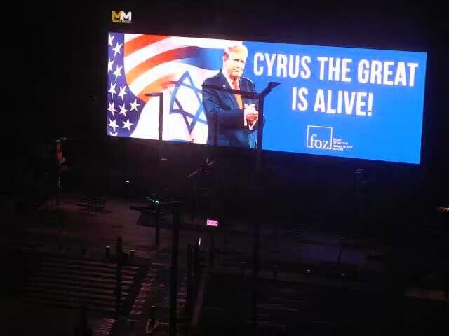نصب بیلبوردهای ترامپ در اسرائیل با شعار «کورش کبیر زنده است» / عکس