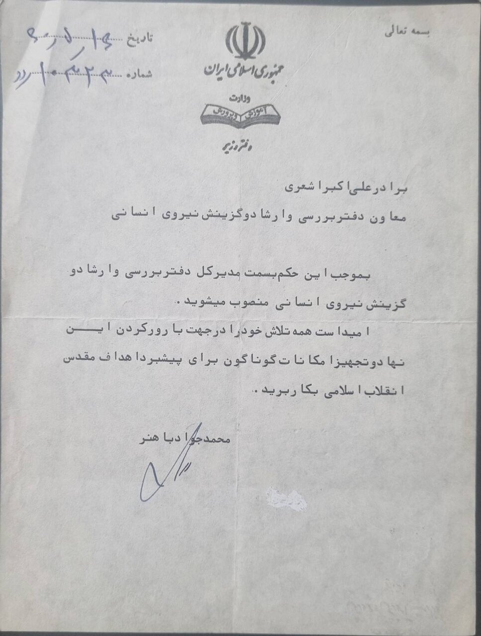 ناگفته‌های نفر دوم وزارت ارشاد/ از شب‌های شعر گوته تا اختلاف با وزیر آموزش و پرورش و همکاری با موشکی سپاه/ ماجرای دیدار رهبری با مدیران مطبوعات