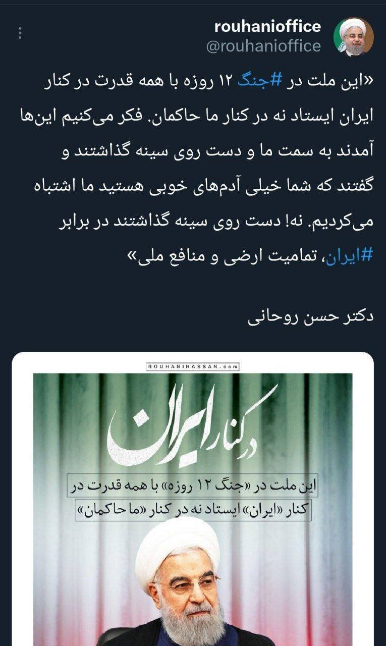 توییت معنادار روحانی ؛ مردم در جنگ کنار ایران ایستادند، نه حاکمان