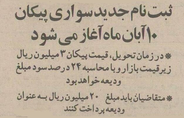 پیش‌فروش پیکان آغاز شد/ عکس