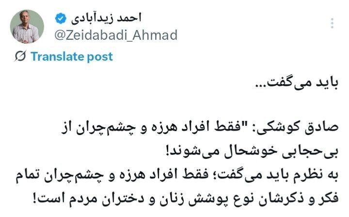 طعنه سنگین زیدآبادی به کوشکی ؛ فکر و ذکر هرزه‌ها و چشم‌چران‌ها نوع پوشش زنان است