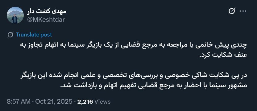 مدیرعامل خبرگزاری میزان بازداشت یک بازیگر مشهور سینما به اتهام تجاوز را تایید کرد/ عکس