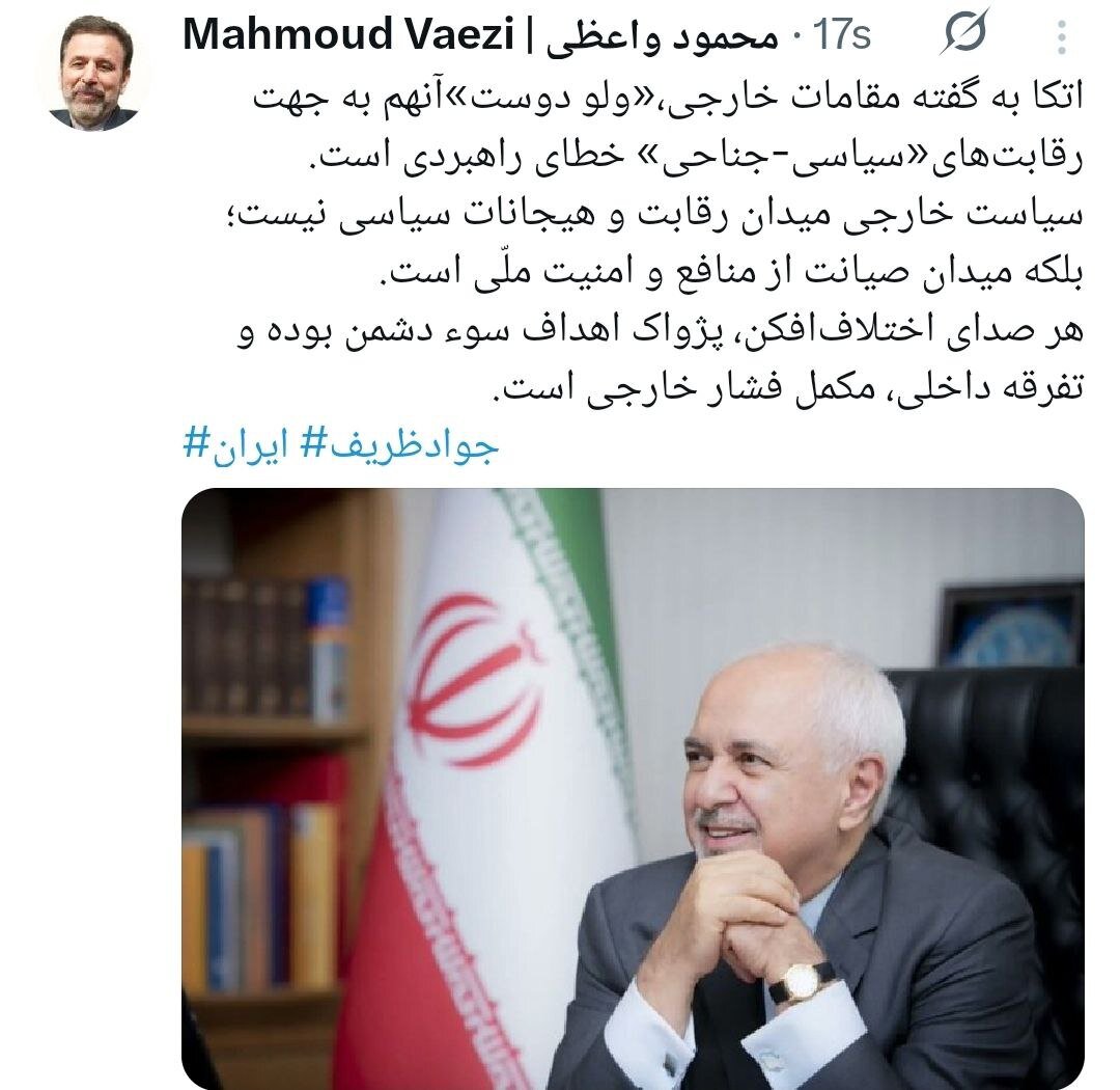 توئیت معنادار واعظی: اتکا به گفته‌ مقامات خارجی،«ولو دوست»آنهم به جهت رقابت‌های«سیاسی-جناحی» خطای راهبردی است + تصویر
