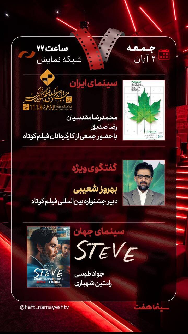 بهروز شعیبی به «هفت» می‌آید