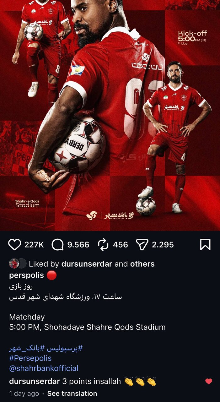 عکس| دل سردار دورسون هنوز با پرسپولیس است