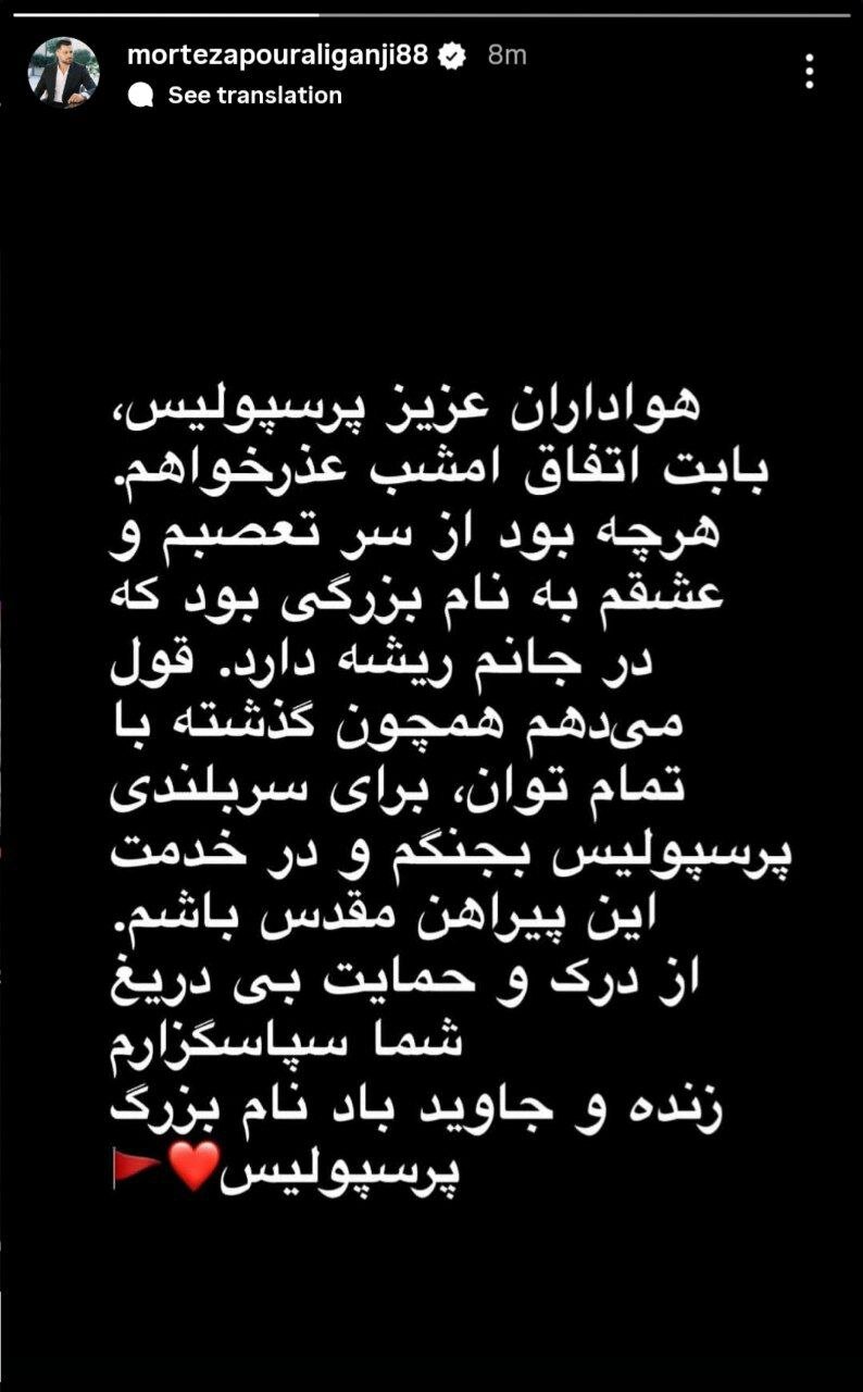 عکس| عذرخواهی پورعلی‌گنجی پس از اخراج مقابل تراکتور