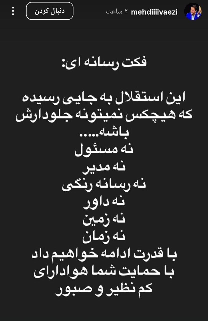 فکت عجیب از مدیر رسانه‌ای استقلال: زمین و زمان جلودار ما نیست!