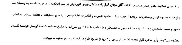 شجاع خلیل‌زاده جریمه شد