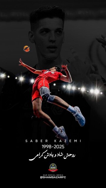 پیام تسلیت جامعه ورزش در پی درگذشت صابر کاظمی