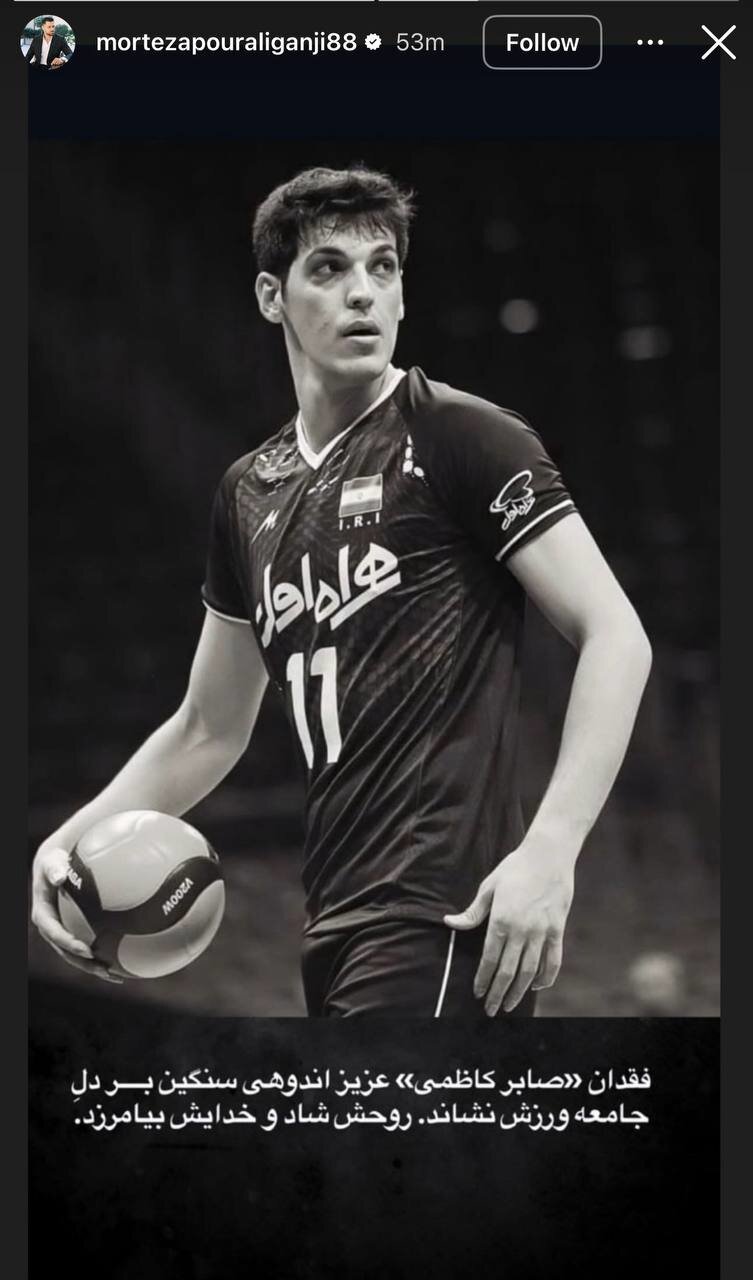 پیام تسلیت جامعه ورزش در پی درگذشت صابر کاظمی