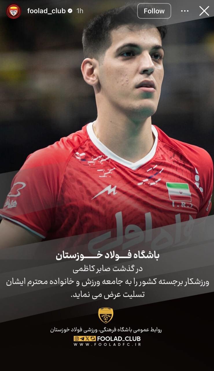 پیام تسلیت جامعه ورزش در پی درگذشت صابر کاظمی