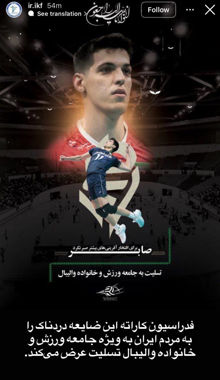 پیام تسلیت جامعه ورزش در پی درگذشت صابر کاظمی