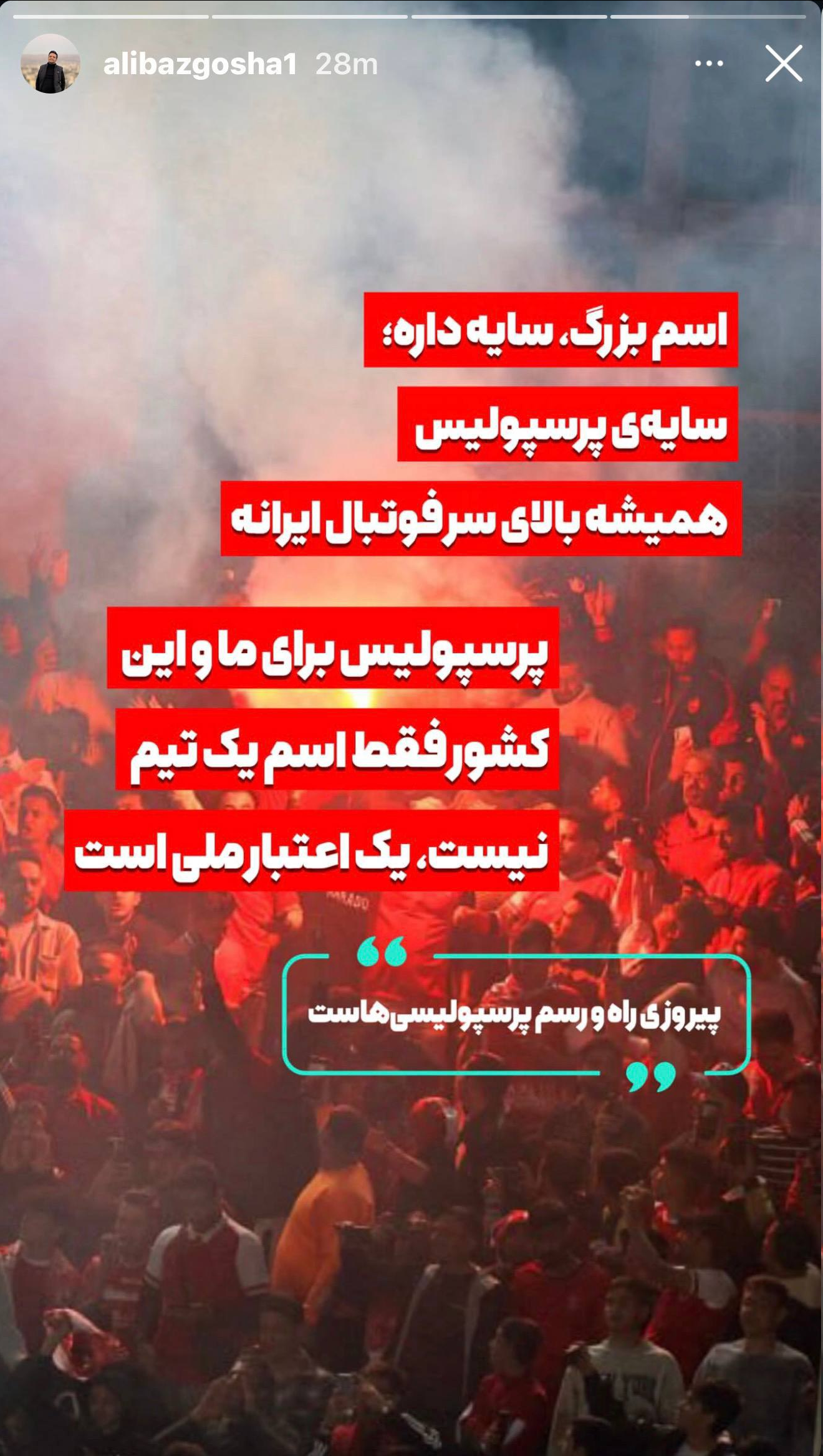 عکس| مدیر روابط عمومی پرسپولیس جواب نظری جویباری را داد!