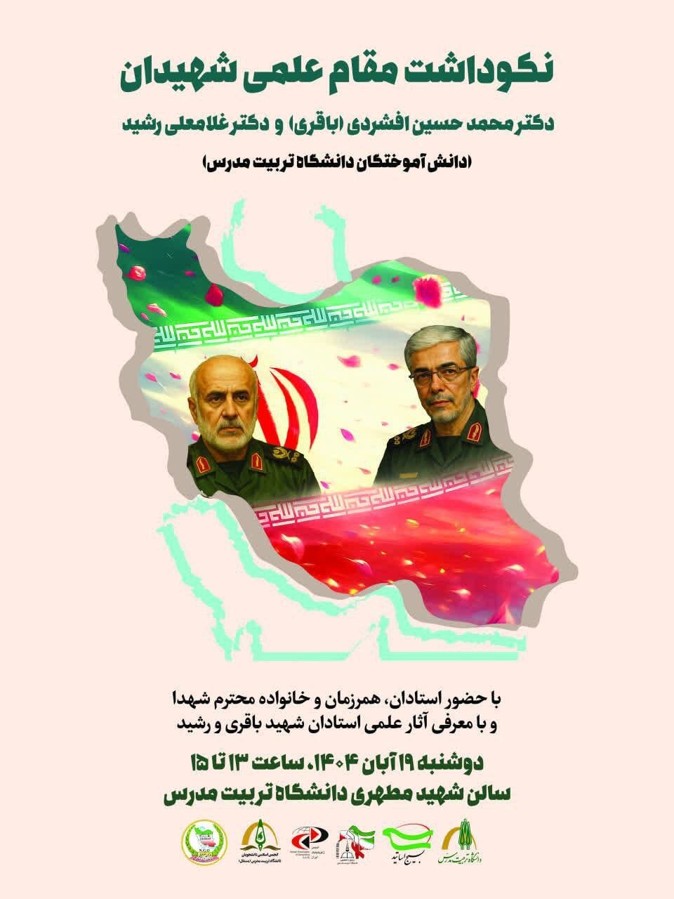 برگزاری مراسم نکوداشت شهیدان محمد باقری و غلامعی رشید