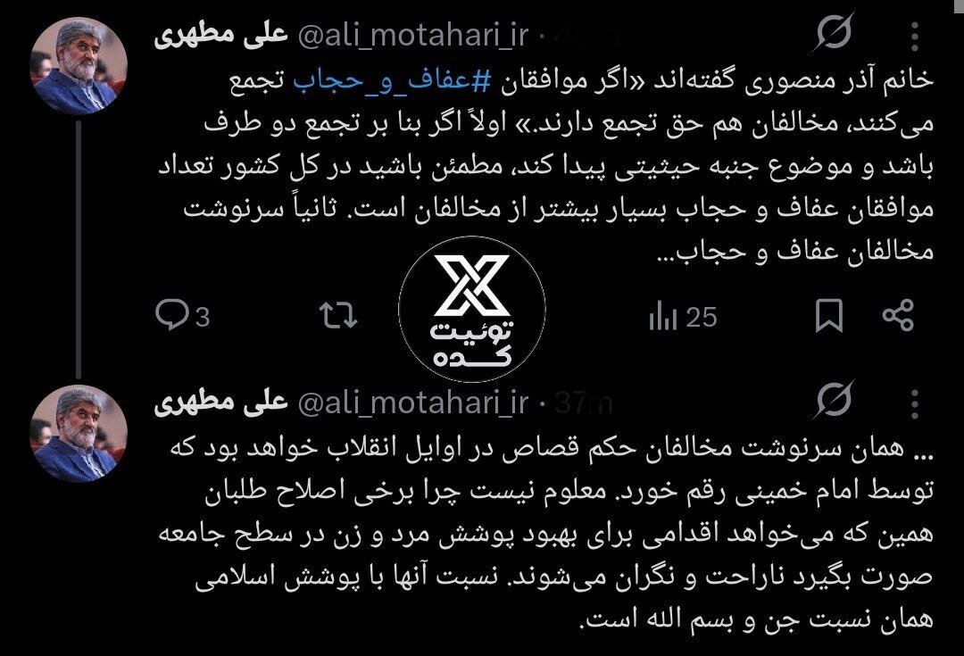 کنایه تند علی مطهری به آذر منصوری؛ سرنوشت مخالفان حجاب، مشابه مخالفان قصاص در اوایل انقلاب خواهد بود/ اصلاح طلبان و پوشش اسلامی جن و بسم الله شدند!