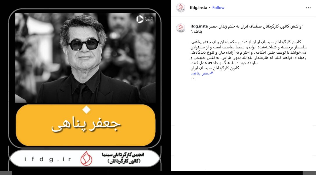 واکنش کانون کارگردانان سینمای ایران به حکم زندان جعفر پناهی 