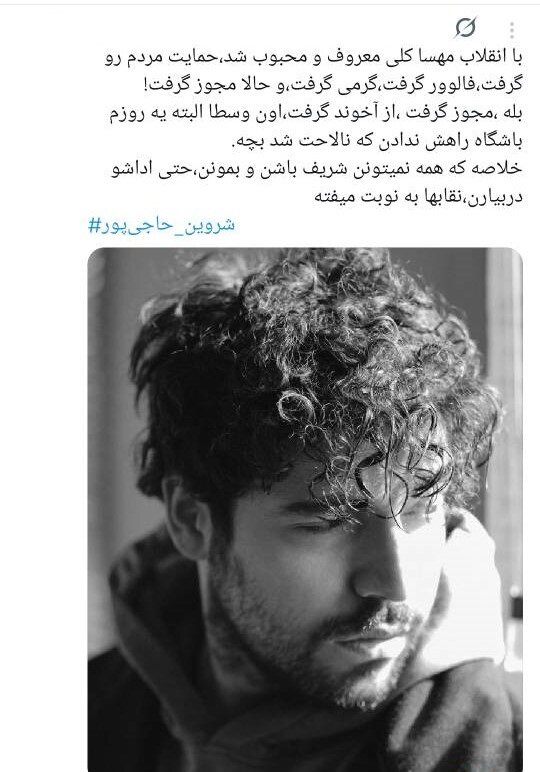 خواننده ترانه «برای»، باید «مبارزِ تماموقت» بماند؟/ چرا کسانی که خود از ارشاد مجوز دارند، مجوزگرفتن شروین حاجیپور را تقبیح میکنند؟