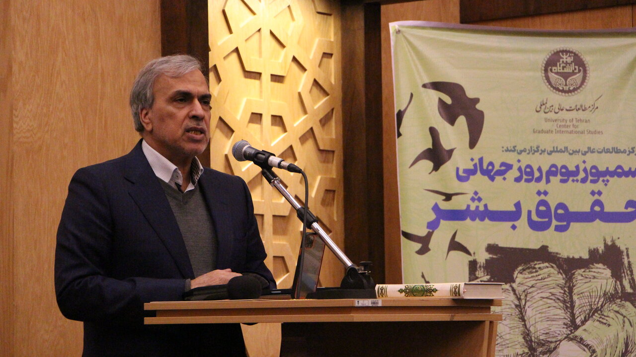 در جستجوی راهکاری برای رابطه ایران با نهادهای بین المللی در مسئله حقوق بشر / اساتید حقوق بینالملل در روز جهانی حقوق بشر چه گفتند؟