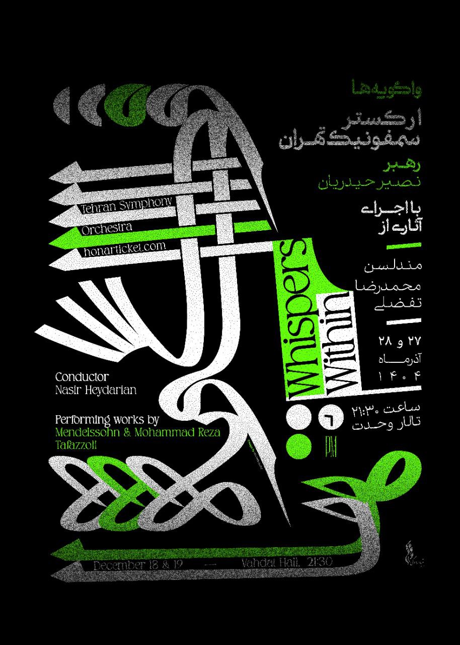 شب‌های سمفونیک تهران در تالار وحدت/ اجرای آثاری از مندلسون و محمدرضا تفضلی