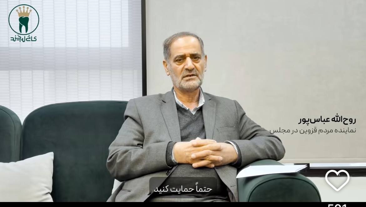 نمایندهای که کلینیک دندانپزشکی متخلف را تبلیغ کرد، چه کسی است؟