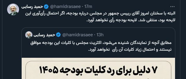 توئیت حمید رسایی درباره سخنان پزشکیان در صحن مجلس؛ لایحه بودجه رأی نخواهد آورد!