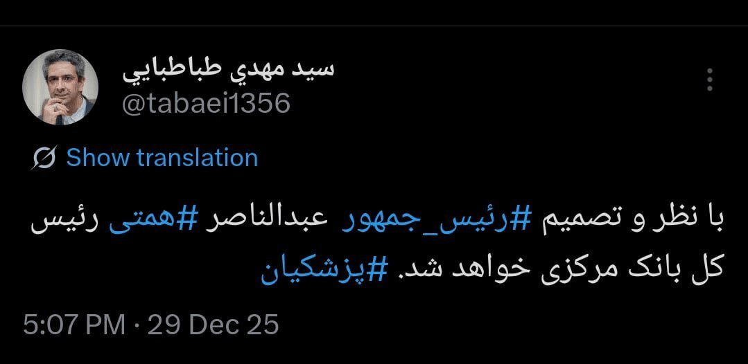 فوری/ همتی رئیس کل بانک مرکزی می‌شود