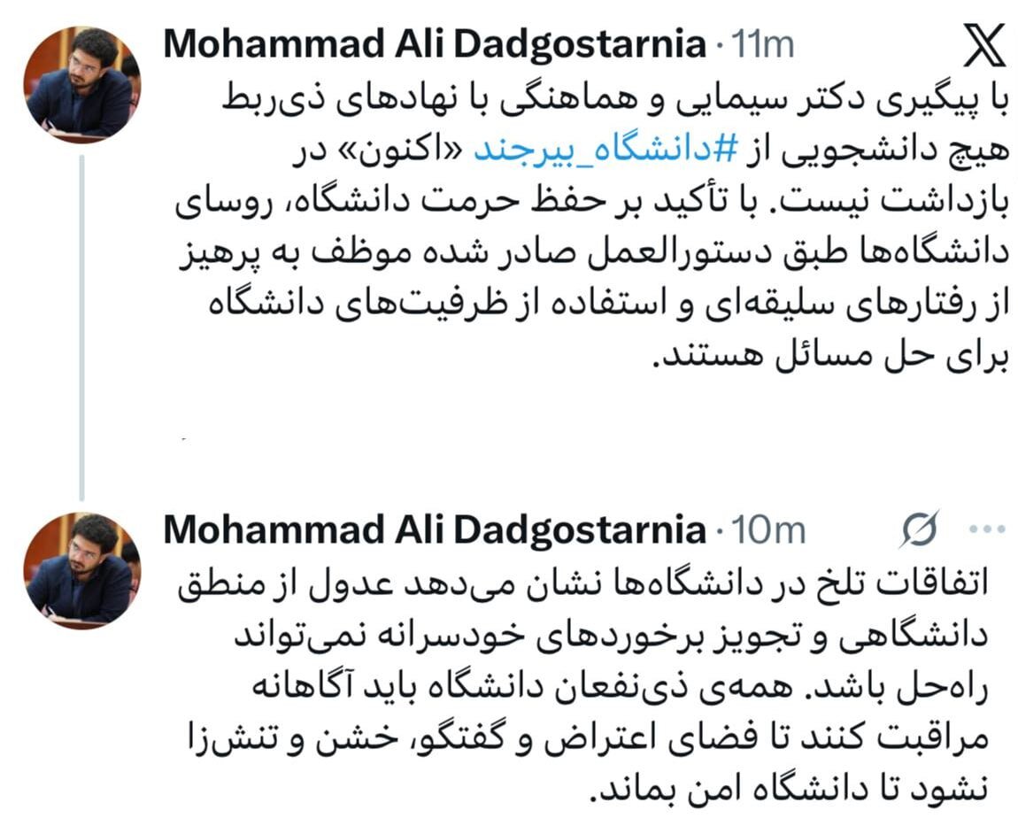 توضیح وزارت علوم درباره اتفاقات⁧ دانشگاه بیرجند
